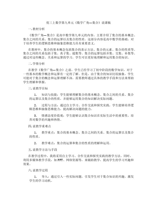 度三上数学第九单元《数学广角—集合》说课稿