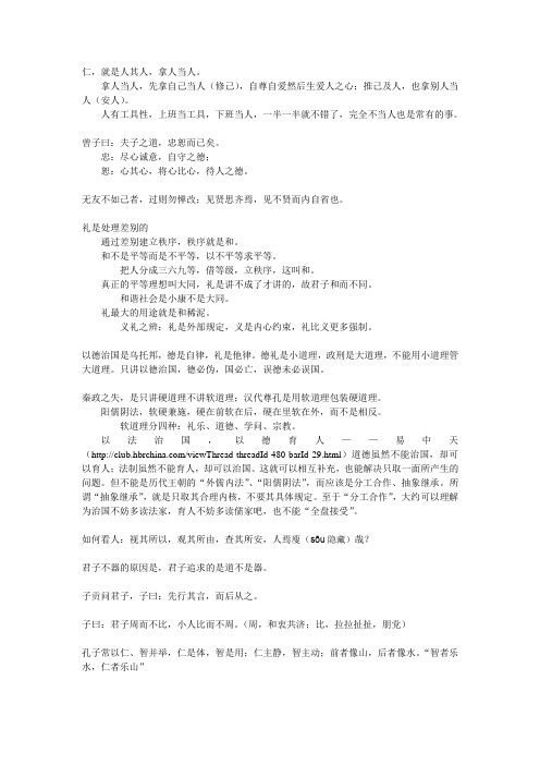 《读论语之[丧家狗]》-李零-读书笔记