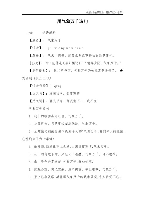 用气象万千造句