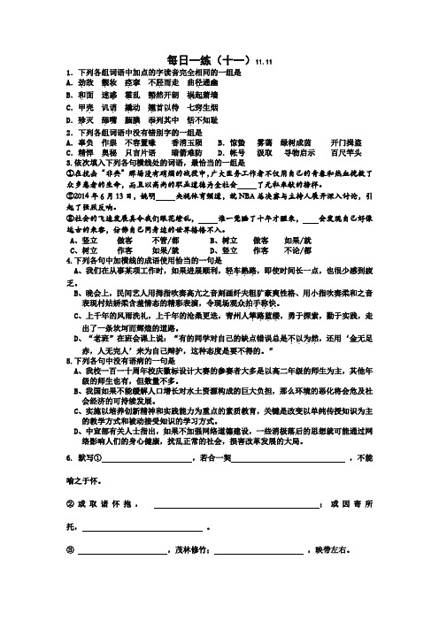 苏教版高二语文每日一练10