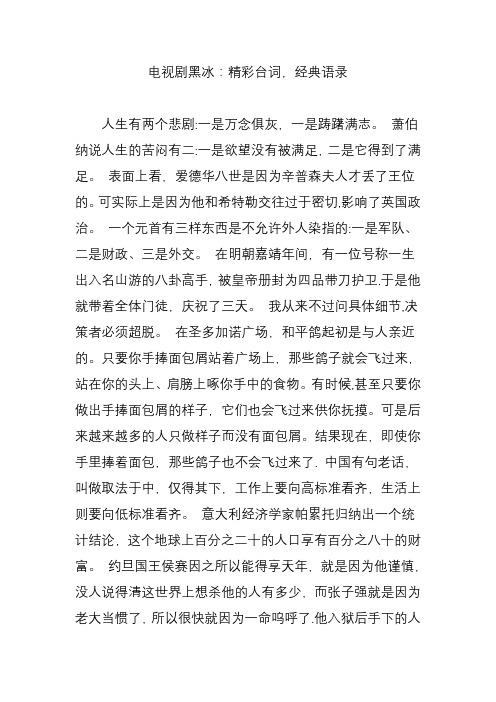 电视剧黑冰：精彩台词经典语录