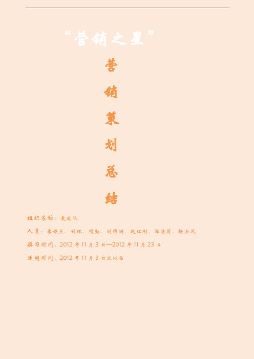 达利园营销策划总结