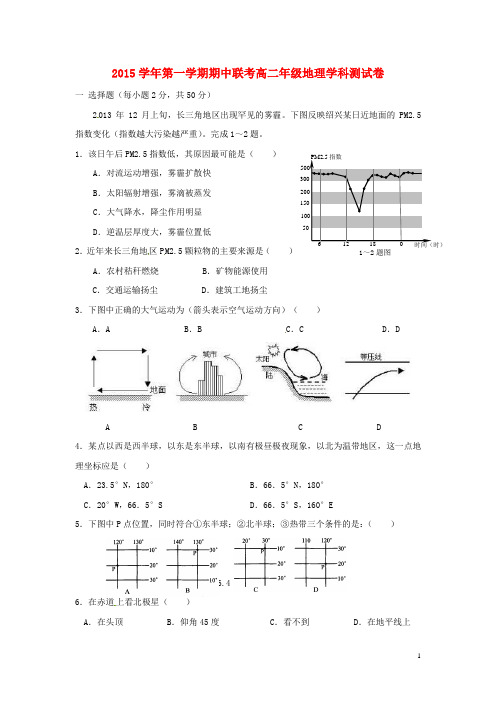 浙江省慈溪市高二地理上学期期中联考试题(无答案)