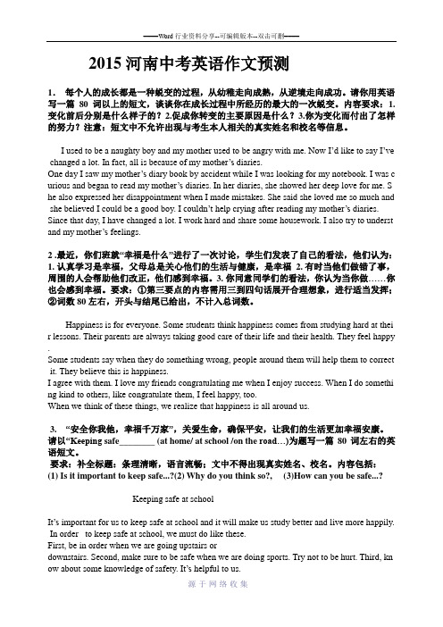 2015河南中考英语作文预测