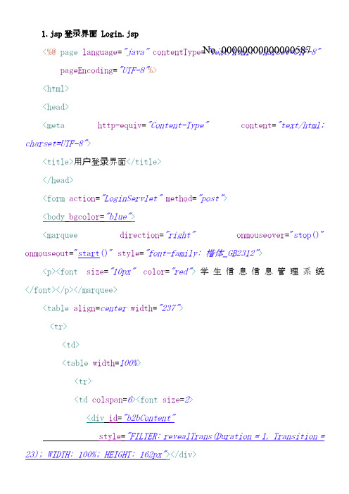 Jsp学生信息管理系统登录验证全代码