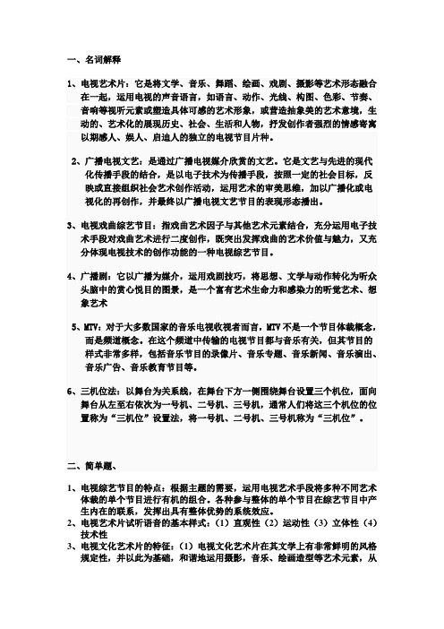 广播电视文艺学