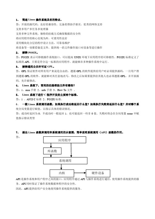 嵌入式操作系统应用开发复习题及答案