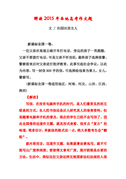 解读2015年各地高考作文题