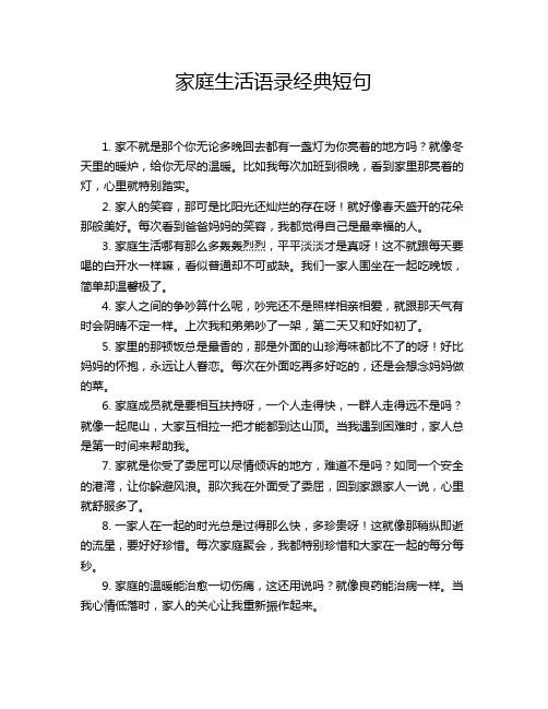 家庭生活语录经典短句