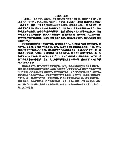 苏教版小学四年级上册语文《雾凇》观课报告