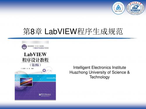 第8章 LabVIEW程序生成规范汇总
