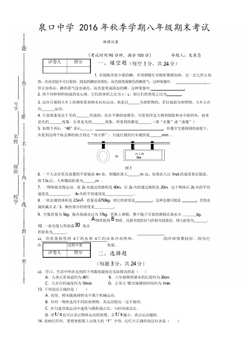 2016年八年级物理期末试卷及答案