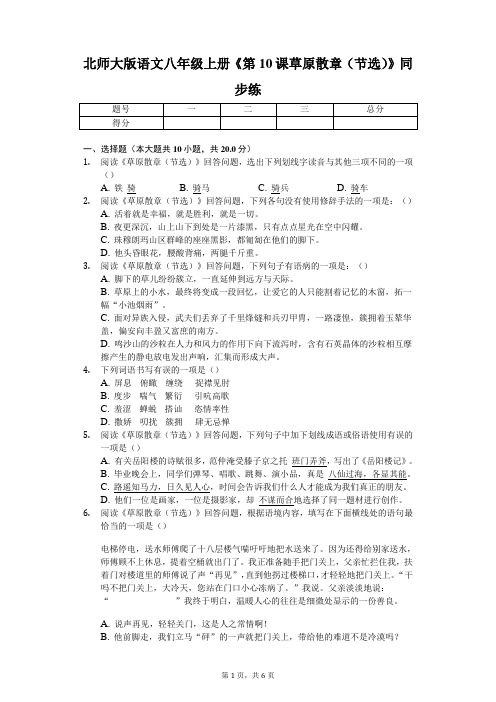 北师大版语文八年级上册《第10课 草原散章(节选)》