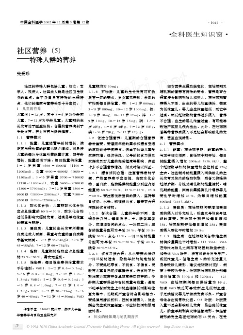 社区营养_5_特殊人群的营养