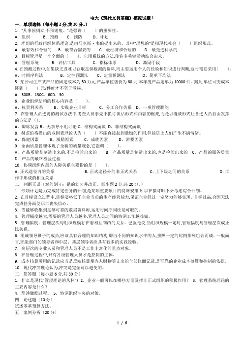电大《现代文员基础》期末模拟考试试题及参考答案