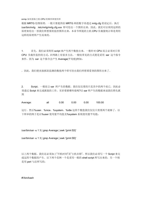 snmp如何获取主机CPU的频率和使用率