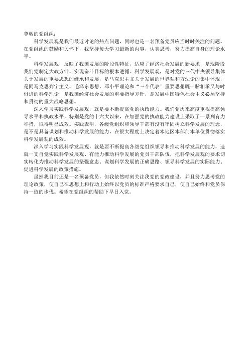 大学生转正思想汇报 - 通用版四份