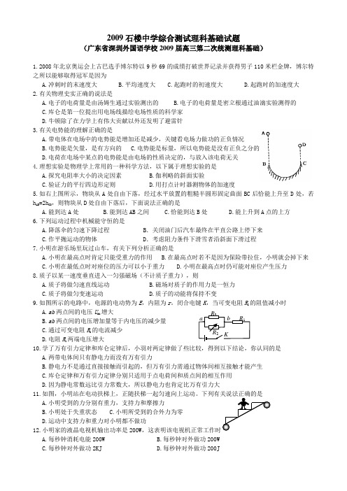 广东省深圳外国语学校2009届高三第二次统测