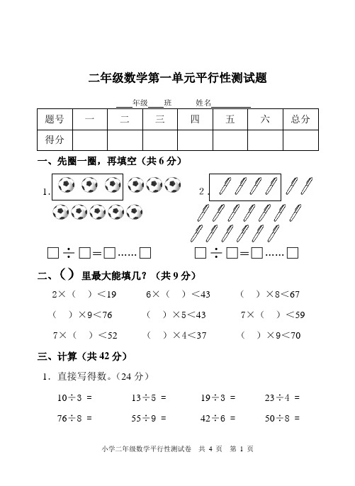 (完整word版)青岛版二年级数学下学期第一单元试卷