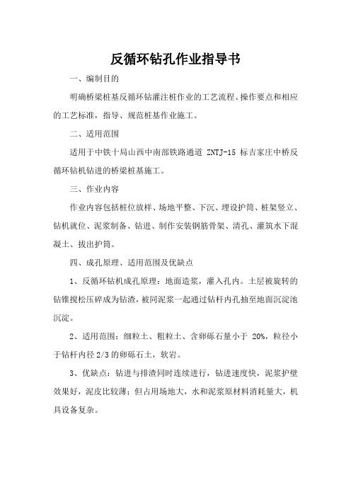 反循环钻孔作业指导书概要