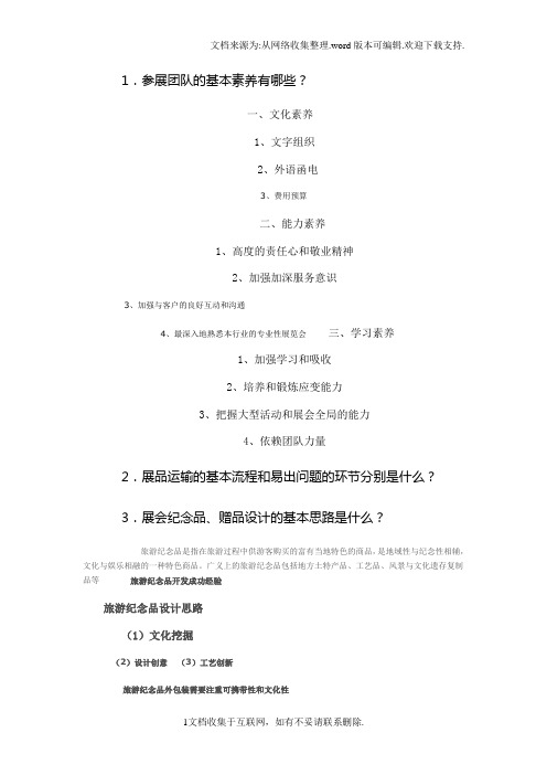参展商实务作业