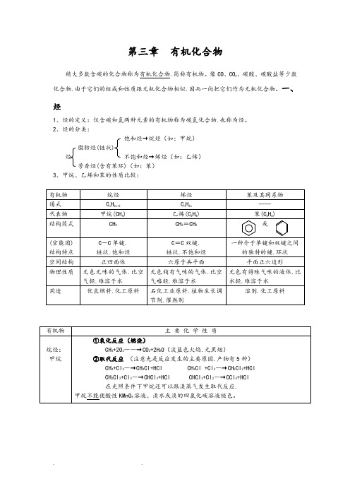 高中化学必修二第三章知识点和习题(含答案)_new