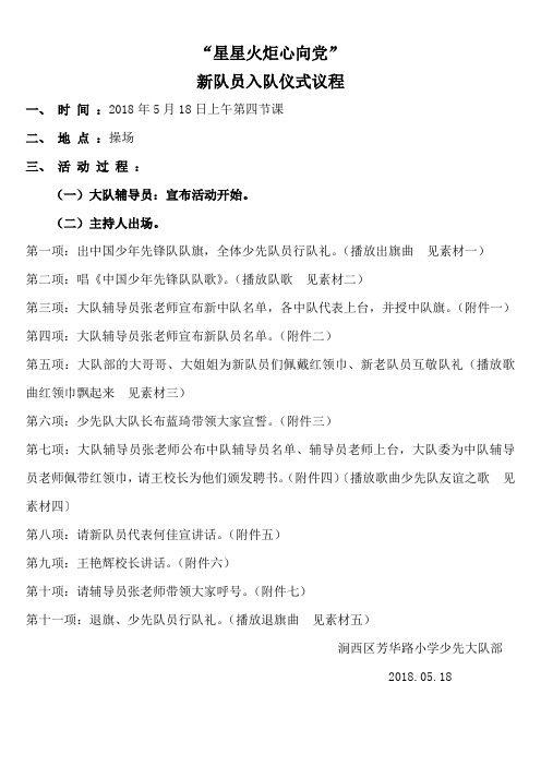 综合实践活动1-2年级《职业体验及其他活动  2.入队仪式》_26