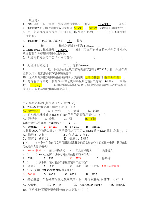 无线局域网考试复习题
