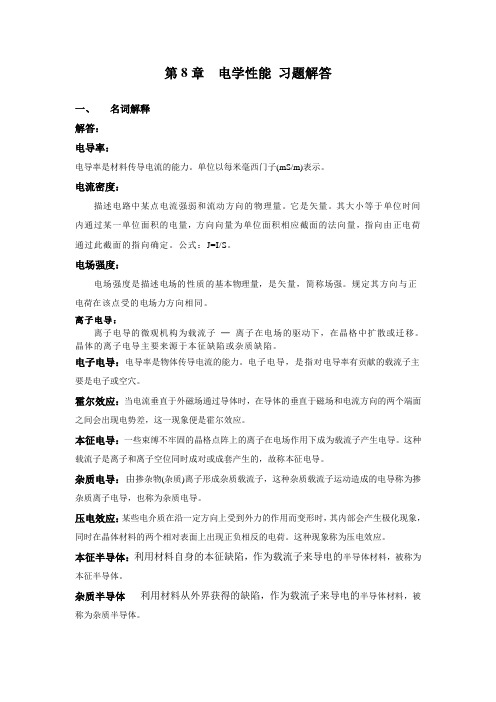 材料力学性能 习题解答