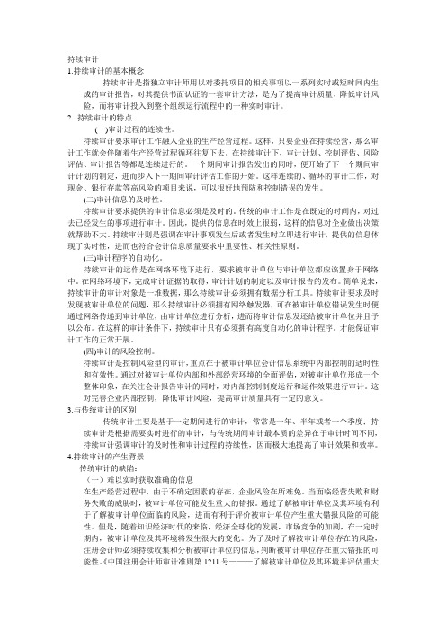 持续审计