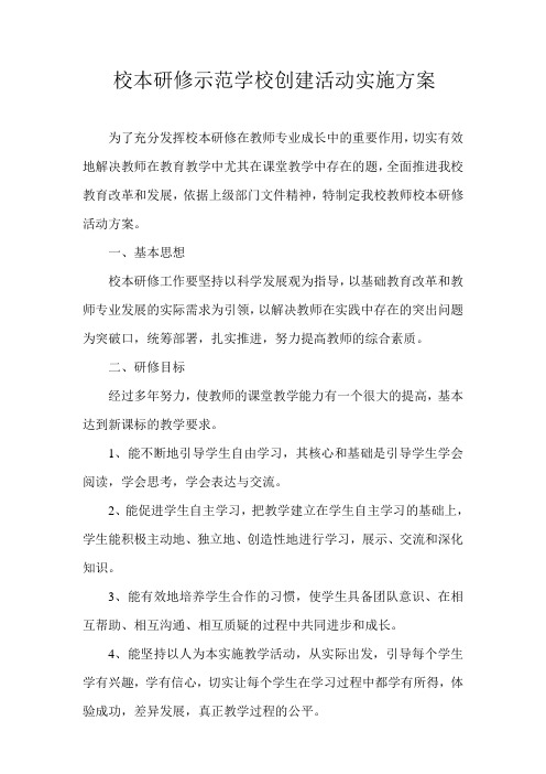 中学校本研修实施方案
