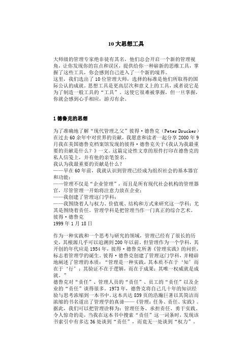 10大思想工具与10大策略工具