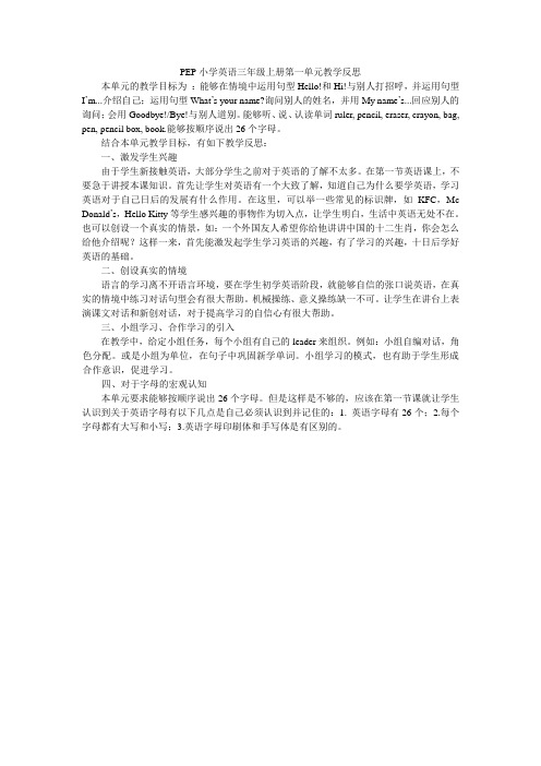 PEP三上Unit1教学反思
