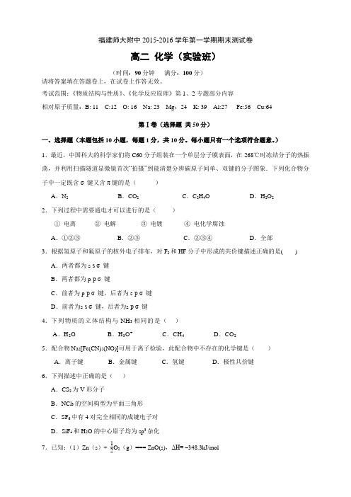 福建省师大附中高二上学期期末考试化学试题(实验班)