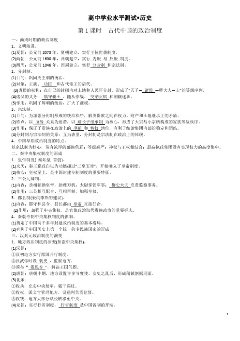 陕西省高中学业水平考试历史复习资料