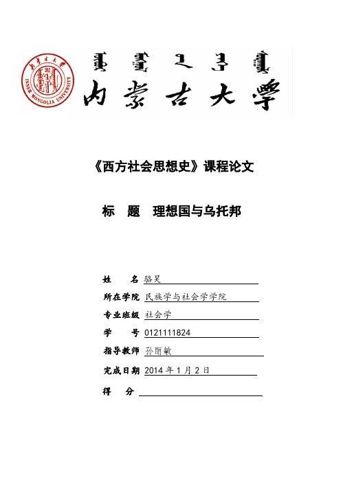 西方社会思想史