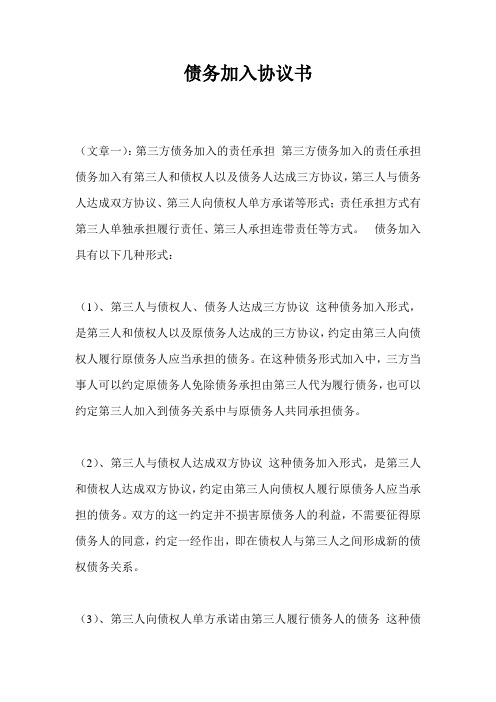 债务加入协议书
