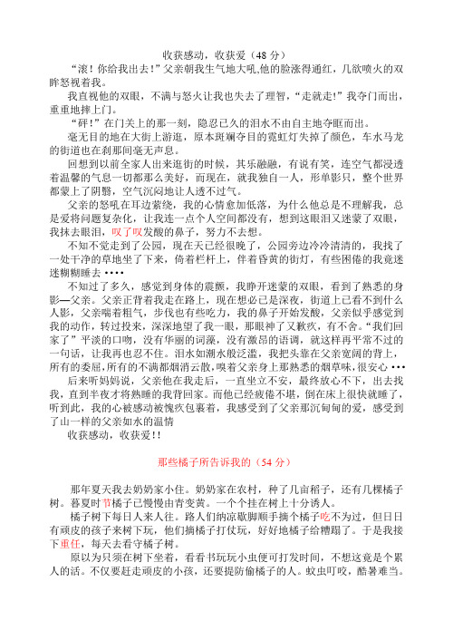 第一次月考优秀作文集锦