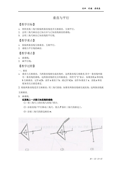 【四年级下册数学】-14-几何(三)垂直与平行-七宝校区-学生版