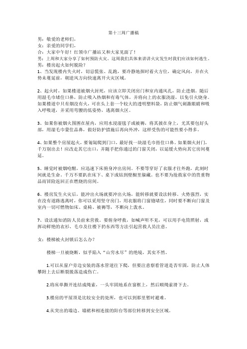 十三周广播稿