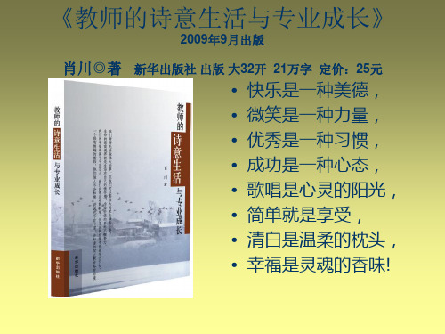 教师的诗意生活与专业成长