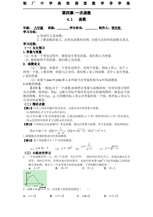 八年级上数学第四章一次函数全章导学案