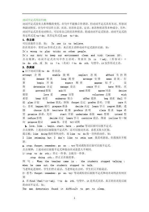 动词不定式用法归纳