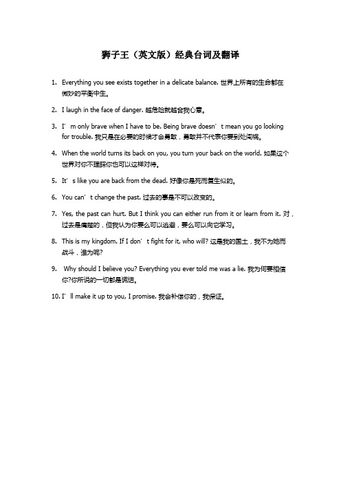 《狮子王》经典台词(中英文对照)