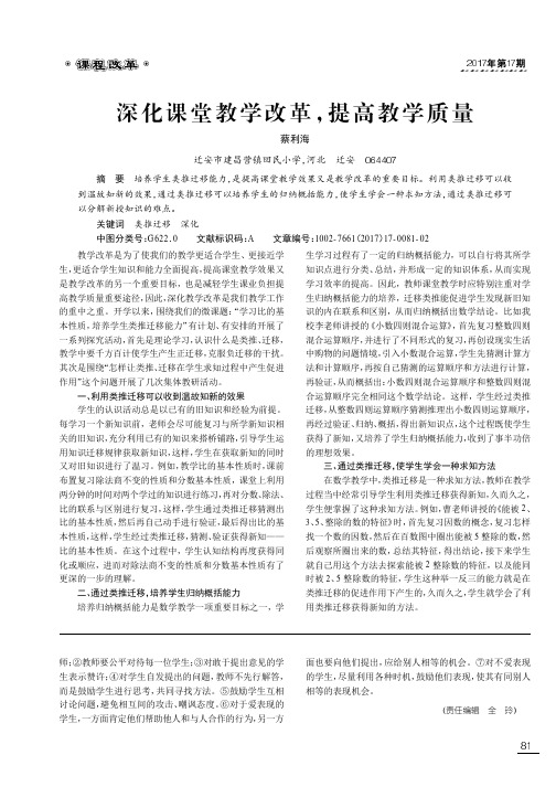 深化课堂教学改革,提高教学质量