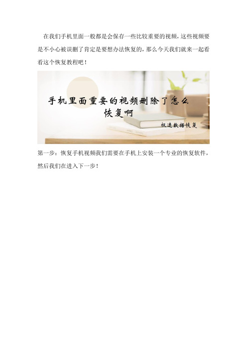 手机里面重要视频删除了如何恢复啊
