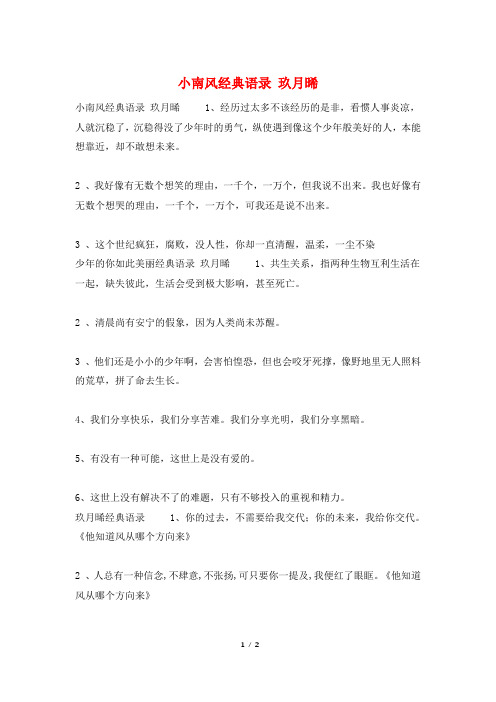 小南风经典语录 玖月晞