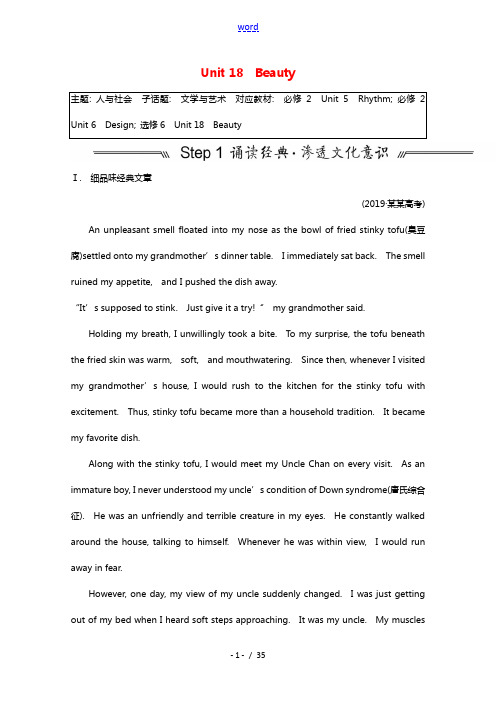 2022版高考英语一轮复习选修部分选修6Unit18Beauty学案北师大版