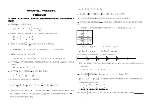 (完整版)高二下期末文科数学试题及答案,推荐文档