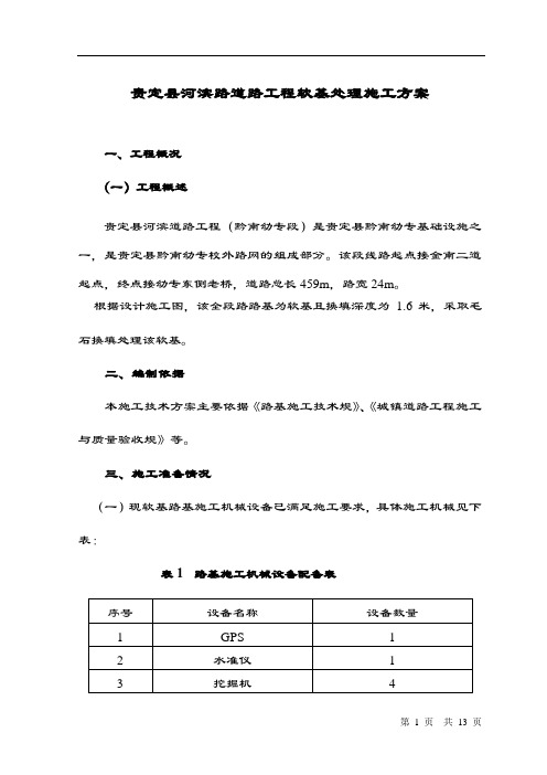 软土路基换填施工方案设计